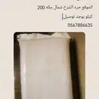 تمر مطحون نظيف ع الشرط