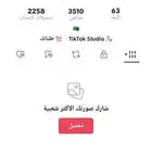 حساب تيك للبيع