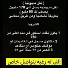 من له رغبه في نقل شركه ب مديونياتها يتواصل م