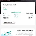 للبيع تذكرة سفر من أديس ابابا الى جدة