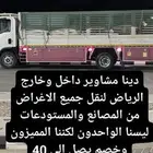 دينا مشاوير داخل وخارج الرياض لنقل جميع الاغراض