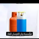 توصيل اسطوانات الغاز