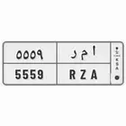 لوحة مميزه خصوصي