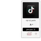 الي يبي زياده متابعين الي يبي دعم يتواصل معي