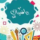 دكتور رياضيات وتفاضل وتكامل وفيزياء جامعه