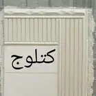 ترميم خارجي