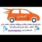 سايق توصيل سواق مشاوير