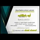 مندوب توصيل نجران