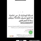 بتوجاز وغسالة بالكرتون