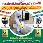 حلول آمنه لمكافحة جميع انواع الحشرات الزاحفة والطائرة