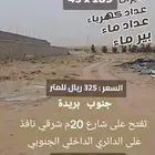 .   للبيع أرضي سكنية 330 ريال للمتر