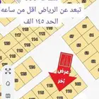 ارض للبيع بالخرج 140 الف مساحة 630