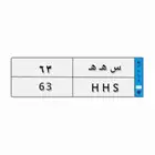 لوحة نقل مميزه 63