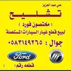 مكينه فورد فكتوريا ماركيز قيرات دفرنسات شد بلد