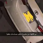 تركيب حساسات خلفيه لكل السيارات الا البي كأب