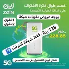 zain internet 5g