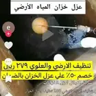كشف تسربات المياه بحائل بدون تكسير وعزل خزانات