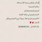 مصممة مونتاج فيديو