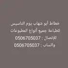 خطاط أبو شهاب حروف بارزة-طباعة وتركيب استيكر