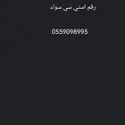 رقم اس تي سي سواء