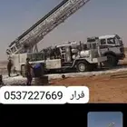 حفار ابار جميع مناطق لرياض وماحولها وجميع مستلزمات لحفر