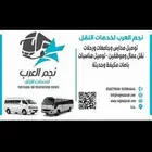 خدمات النقل (الجماعي)