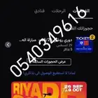 متوفر تذlكر الهلال والرياض في ملعب المملكة ارينا