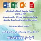 منسق لبرامج Microsoft office