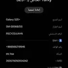 سامسونج جالكسي اس 25 بلس