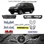 اكسسوارات جيب لكزس Lx470 1998-2007