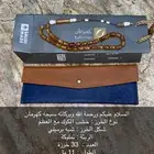 سبحة فخمة
