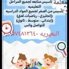 معلمة