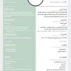 تصميم سيرة ذاتية