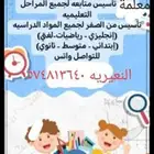 معلمه