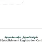 مؤسسة فردية بحاجه إلى شريك أو داعم مالي