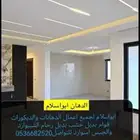 دهان وديكورات سكاكا الجوف