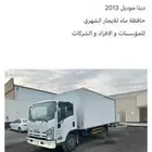 ديانا 2013