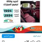 تنجيد وكالة