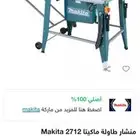 منشار ماكيتا أصلي استعمال خفيف شبه جديد