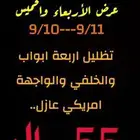 عرض تظليل السيارة