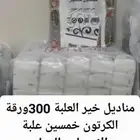 مناديل خير 300 ورقة العلبة