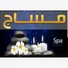 مساج وحمام مغربي -جده حي الصفا 24 ساعه