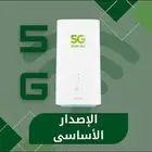 شبكة انترنت لا محدود 5G