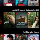 حسابات نتفلكس - شاهد - osn