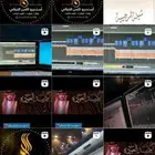 منسق شيلات لكل المناسبات للتواصل 00