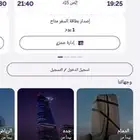 تذكرة طيران من الدمام إلى ابها 7.30 المغرب الخميس 20 رمضان