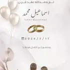 مصمم دعوات الكتروانيه بدقة عالية عقد قران - تخرج - مولد - زف