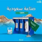 فلتر مياه 7 مراحل الصناعه سعودي عرض العروض لمده 48 ساعه فقط