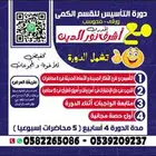 معلم قدرات كمي وتحصيلي