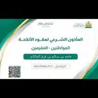 مأذون شرعي معتمد